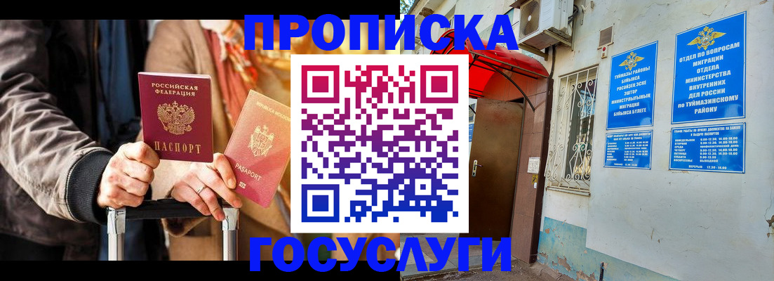 прописка гарантия в Петровске