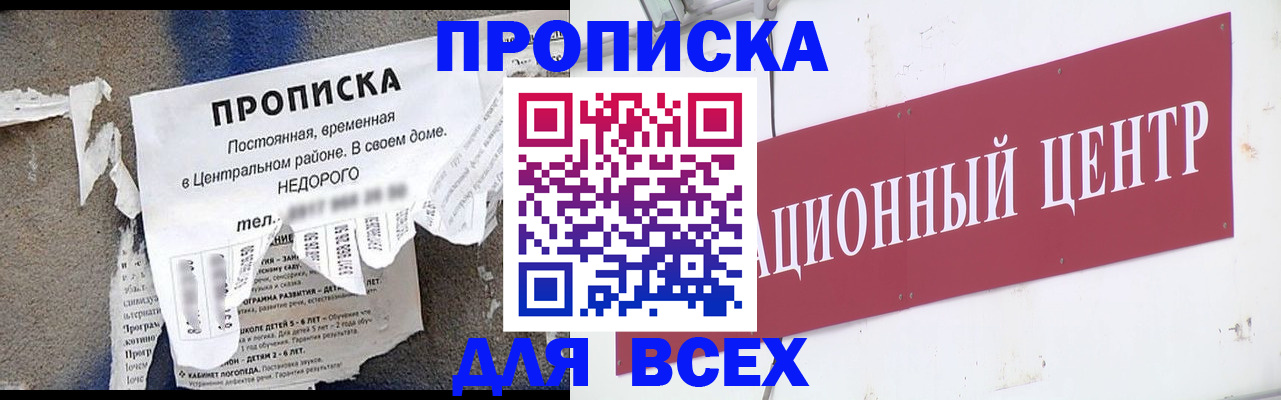 прописка регистрация в Петровске